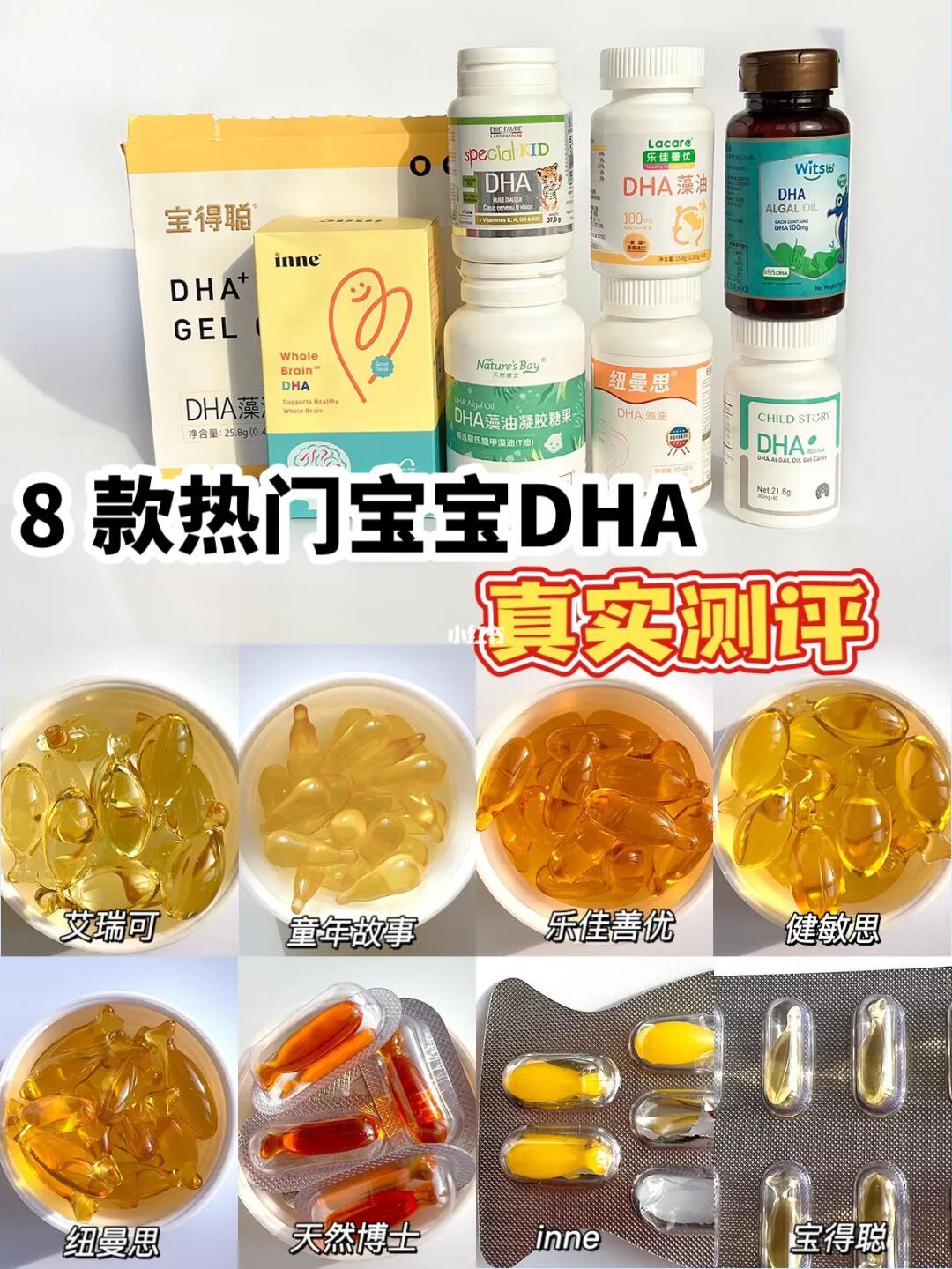 热门宝宝DHA测评！0-3岁宝宝DHA 怎么选？