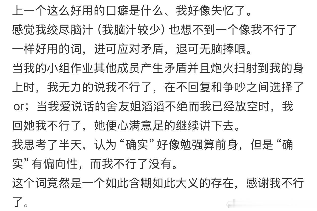 上一个这么好用的口癖是什么 