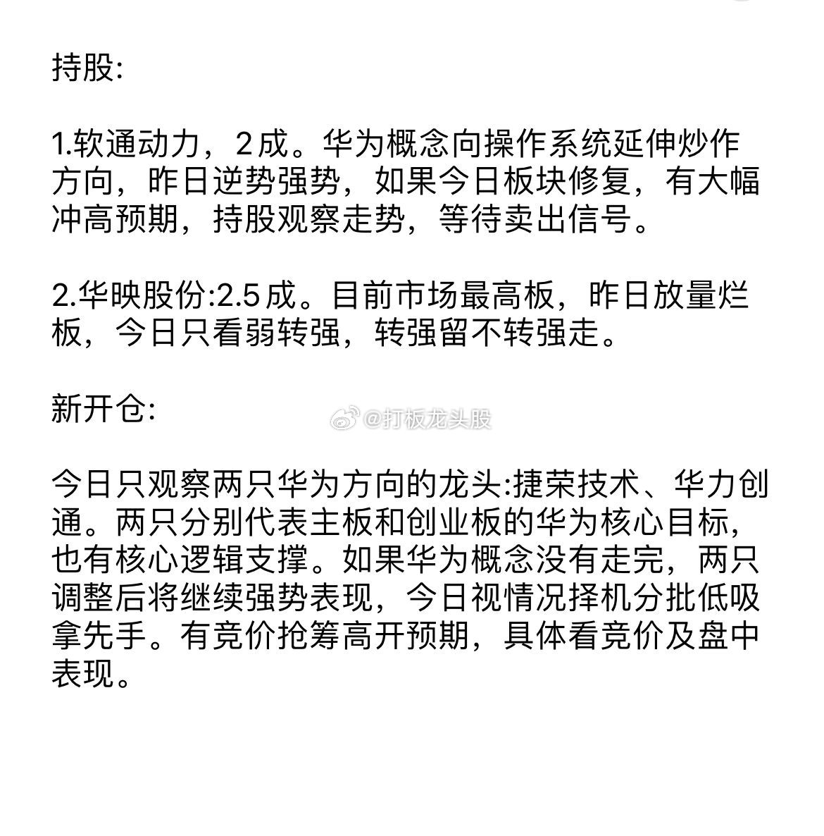 综合最近一直以来的各题材的表现来看，华为概念仍然是有望回暖转强的主线方向，今天的