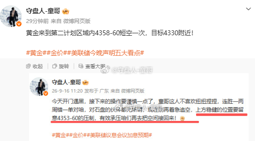黄金4358空，抵达4340，兑现180点！今天咱多空点位都抓的非常精准，下午4