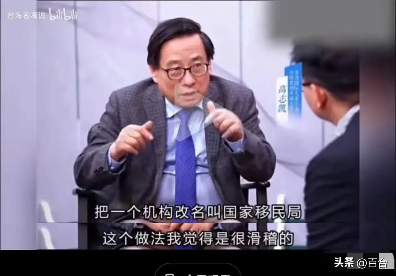 高志凯icon：把一个机构改名叫移民局的做法很不认同！我们不是移民国家，我们不应