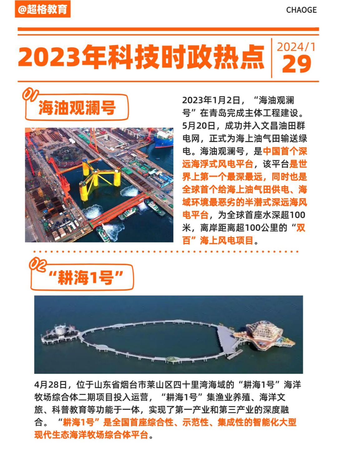 🔥23年科技时政大盘点1