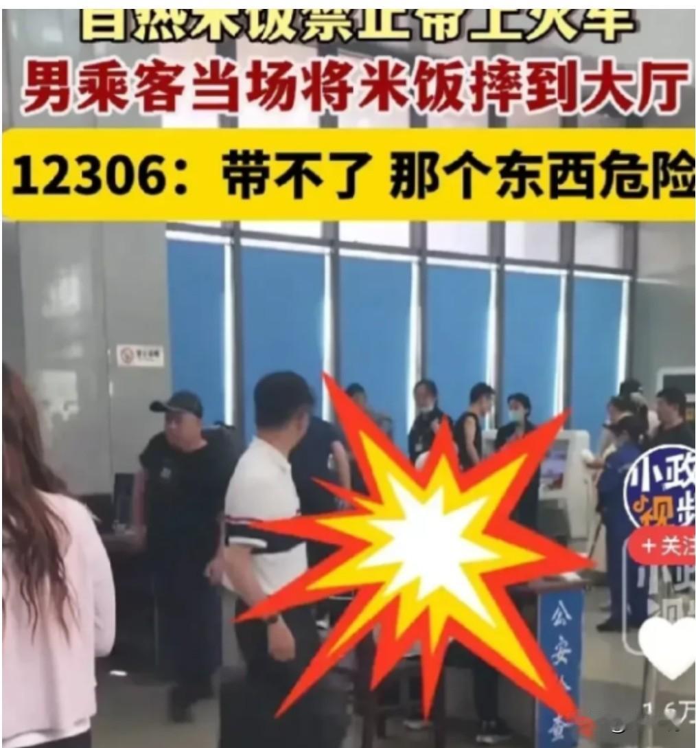 “把东西放下，不能带”！河北邯郸，男子火车站过安检，不料，自热米饭被查出后工作人