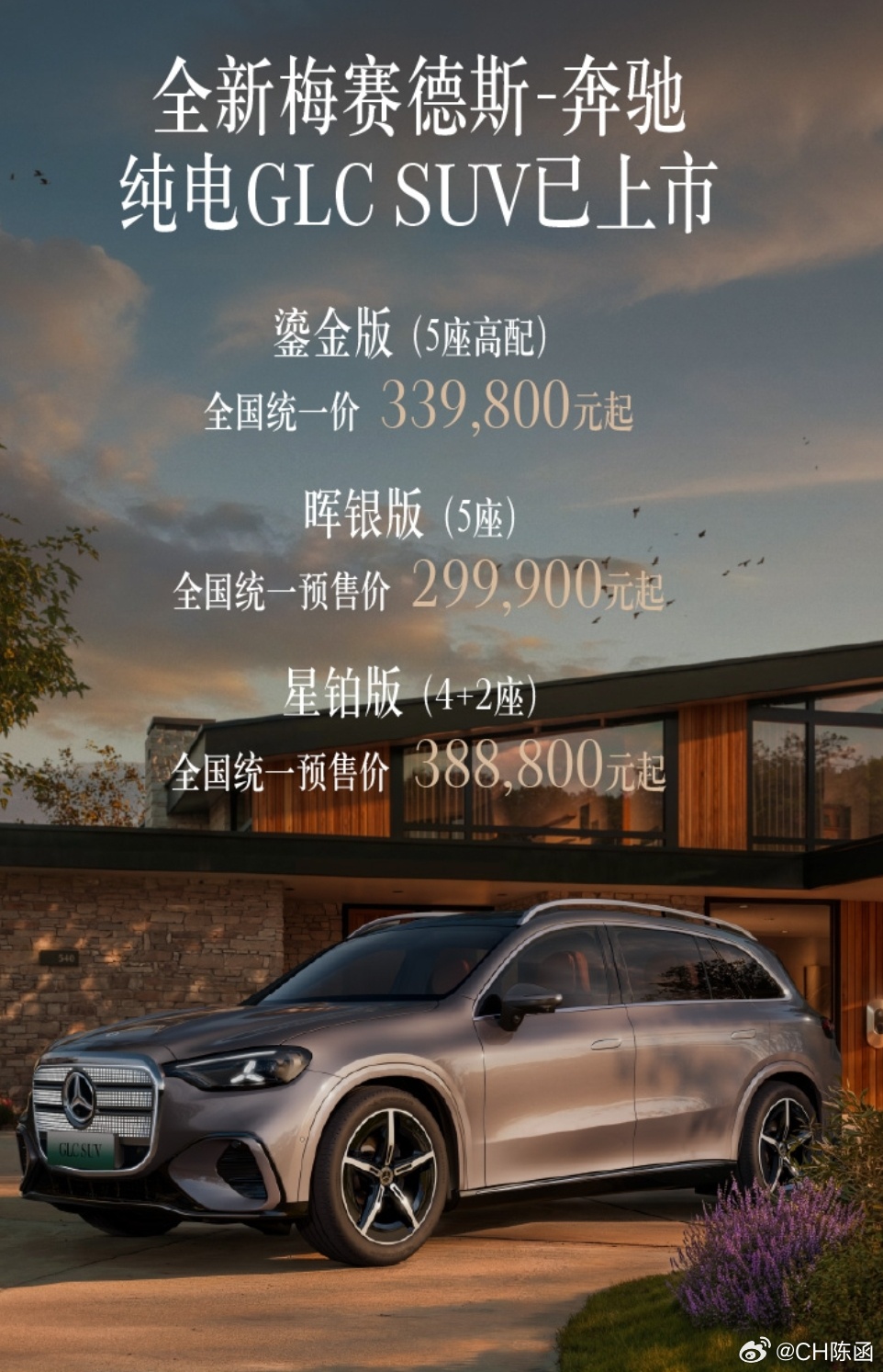 纯电奔驰GLC 29.99万起搭载Momenta智驾起步续航680km，有5座和