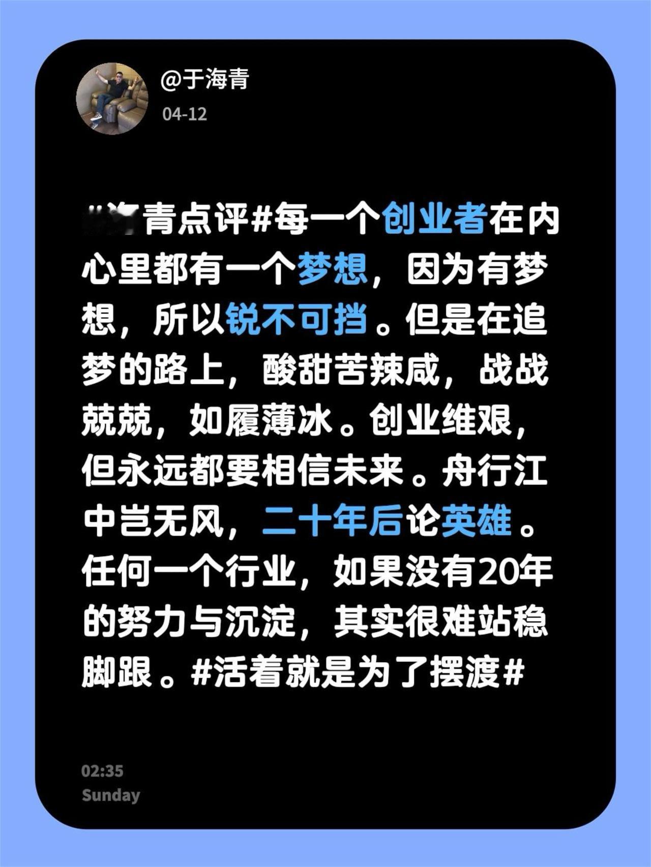 于海青：为何说每个创业者都有一个梦想？海青点评 每一个创业者在内心里都有一个梦想
