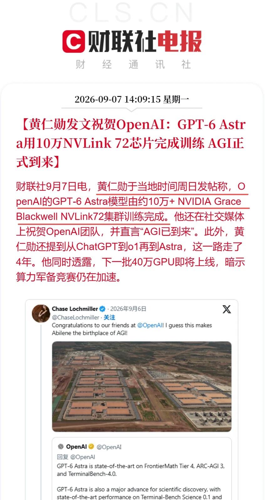 黄仁勋祝贺OpenAI并透露下批40万GPU将上线
财联社9月7日电，黄仁勋于当