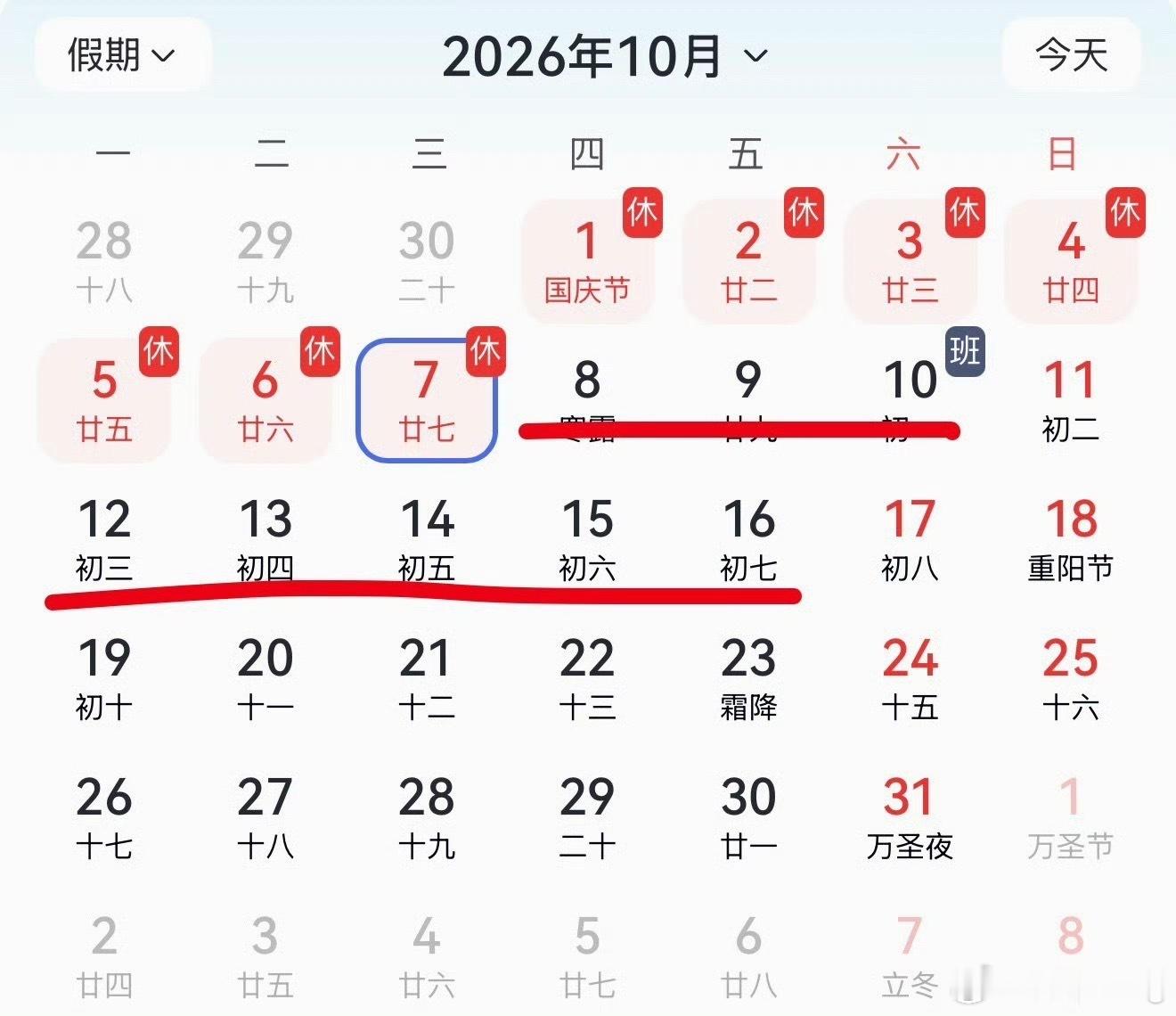 上3休1再上5休2什么时候才不用调休，每次长假期前后都要调休，看着那个日历来调休