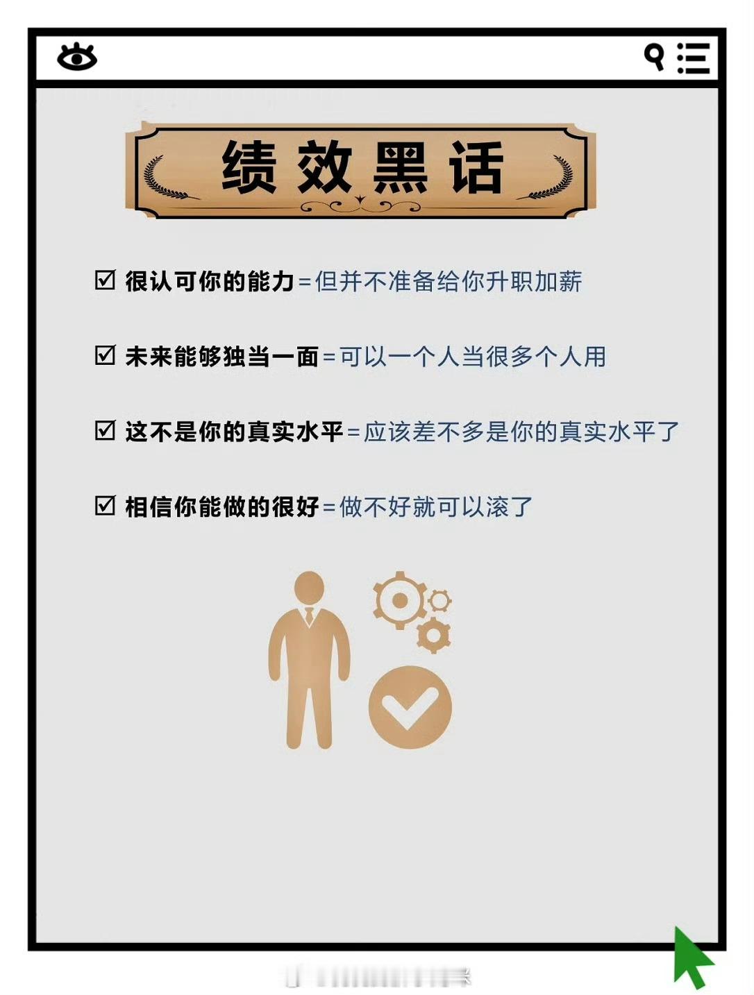 职场黑话大全