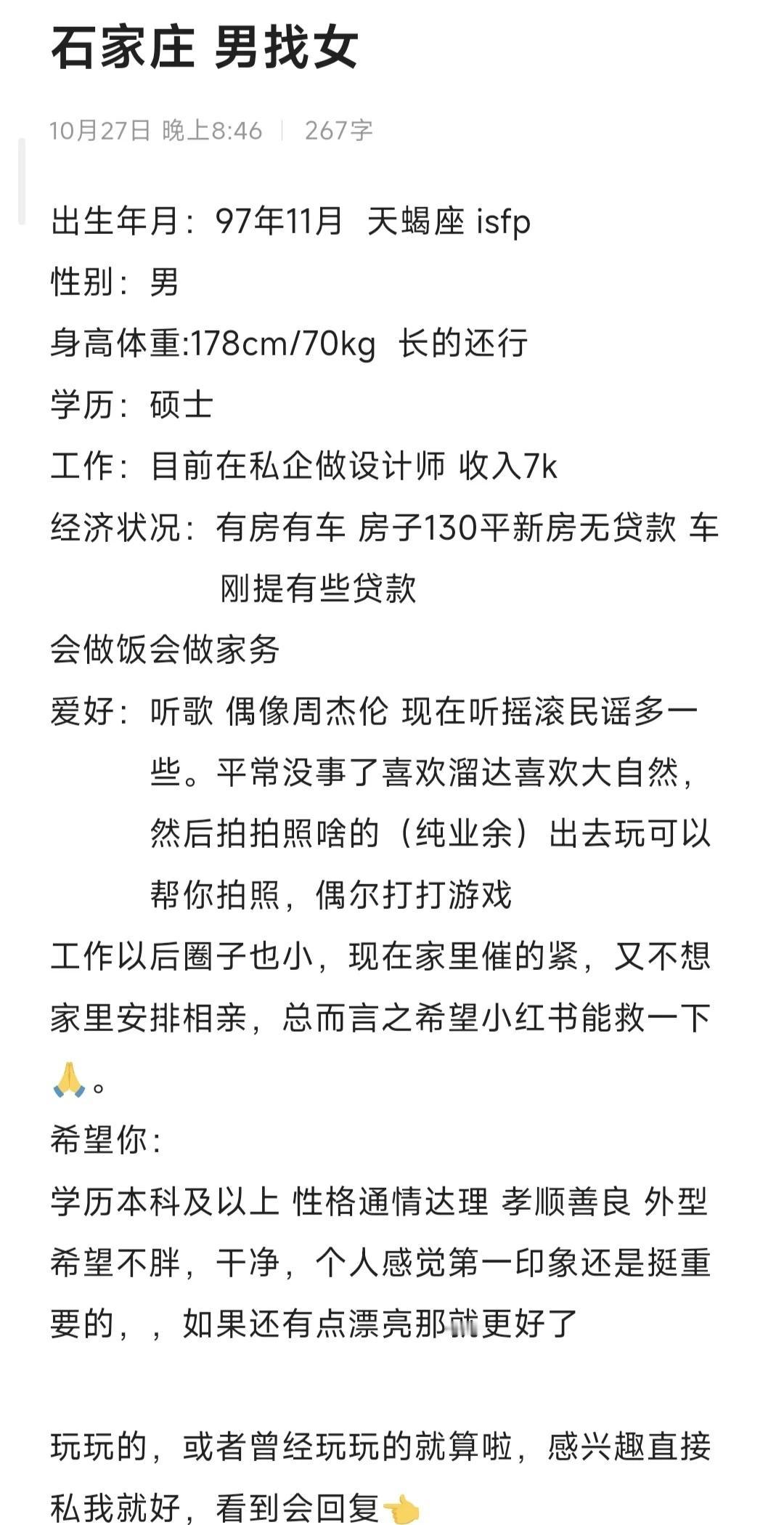 石家庄找对象，寄希望于大数据了🙏
相亲交友 期待有缘人的出现 当代青年人的现状