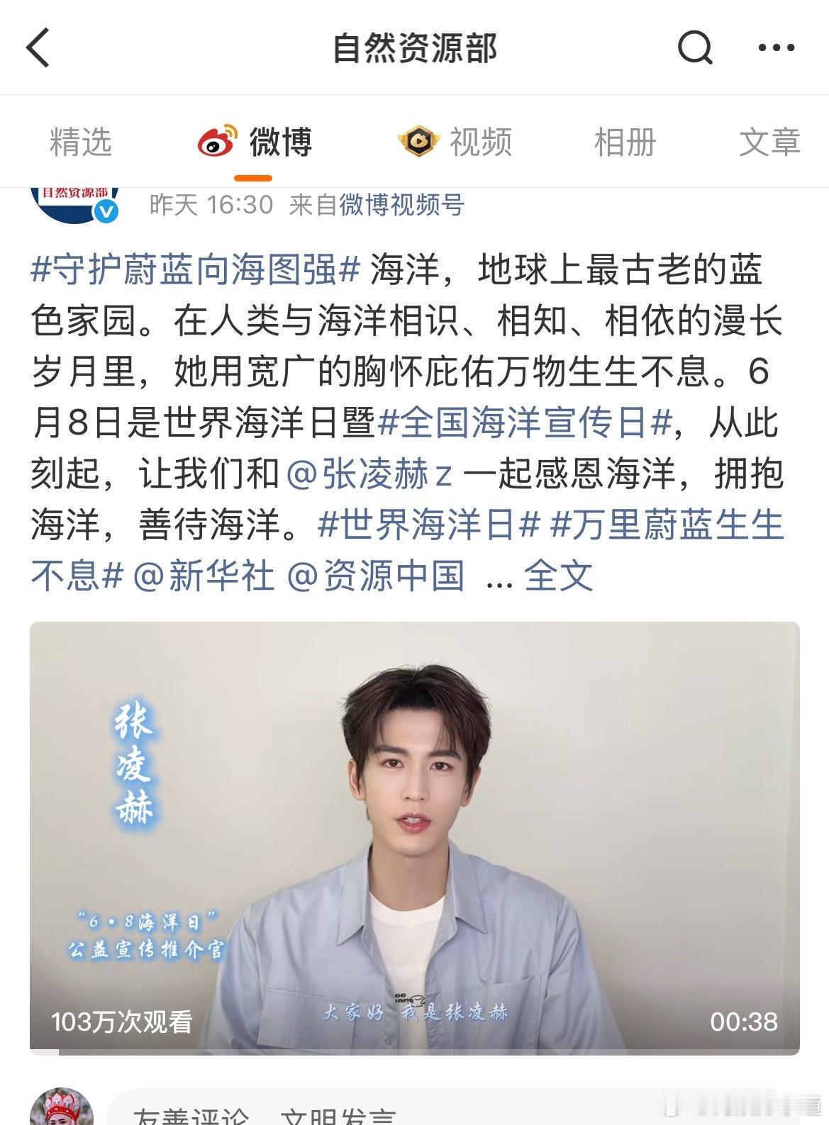 官媒联动+自然资源部合作！张凌赫的海洋日公益倡导，既是对海洋的温柔敬意，也是青年