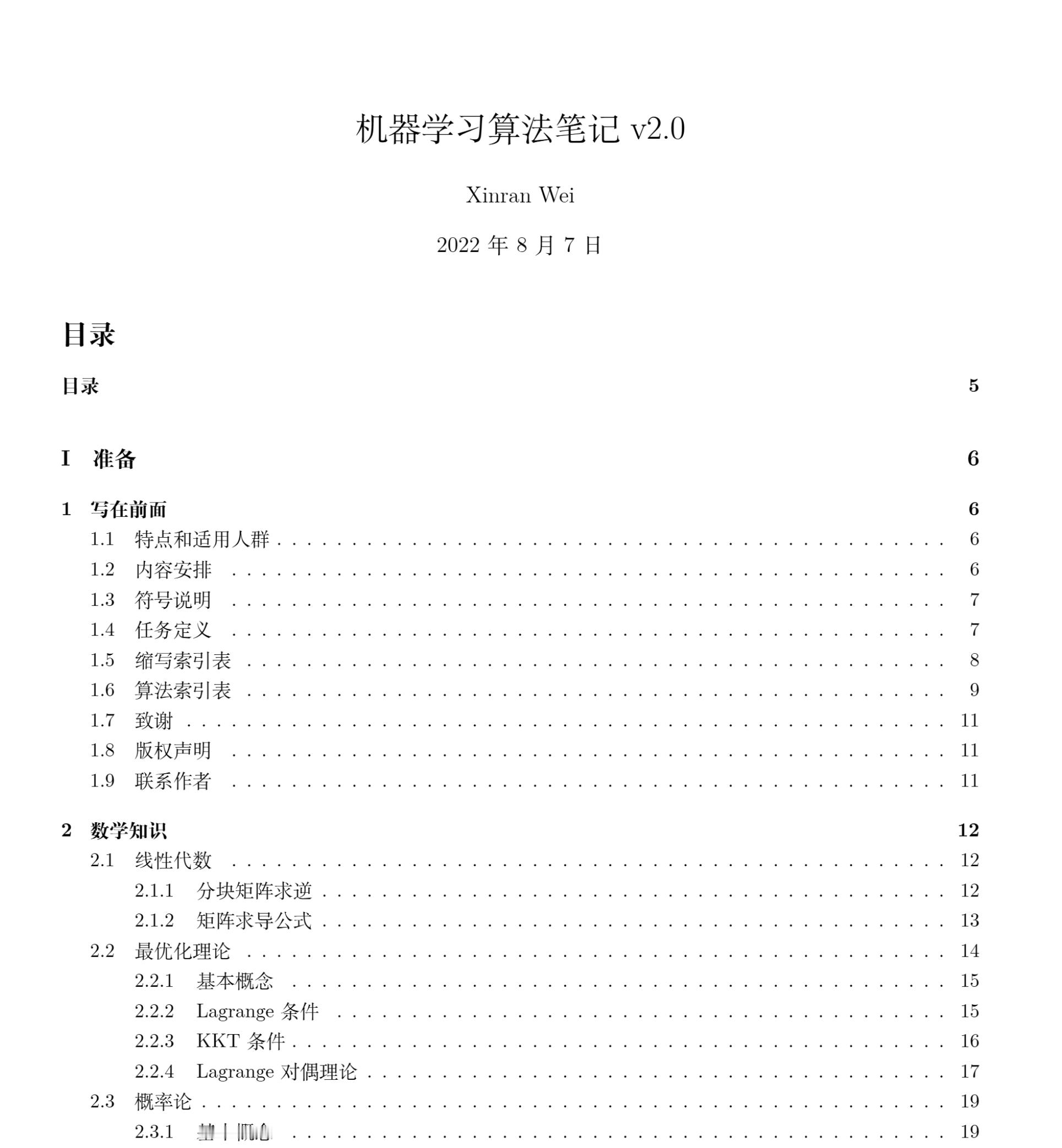 机器学习算法笔记github.com/weixr18/MLAN/这份笔记收录了3