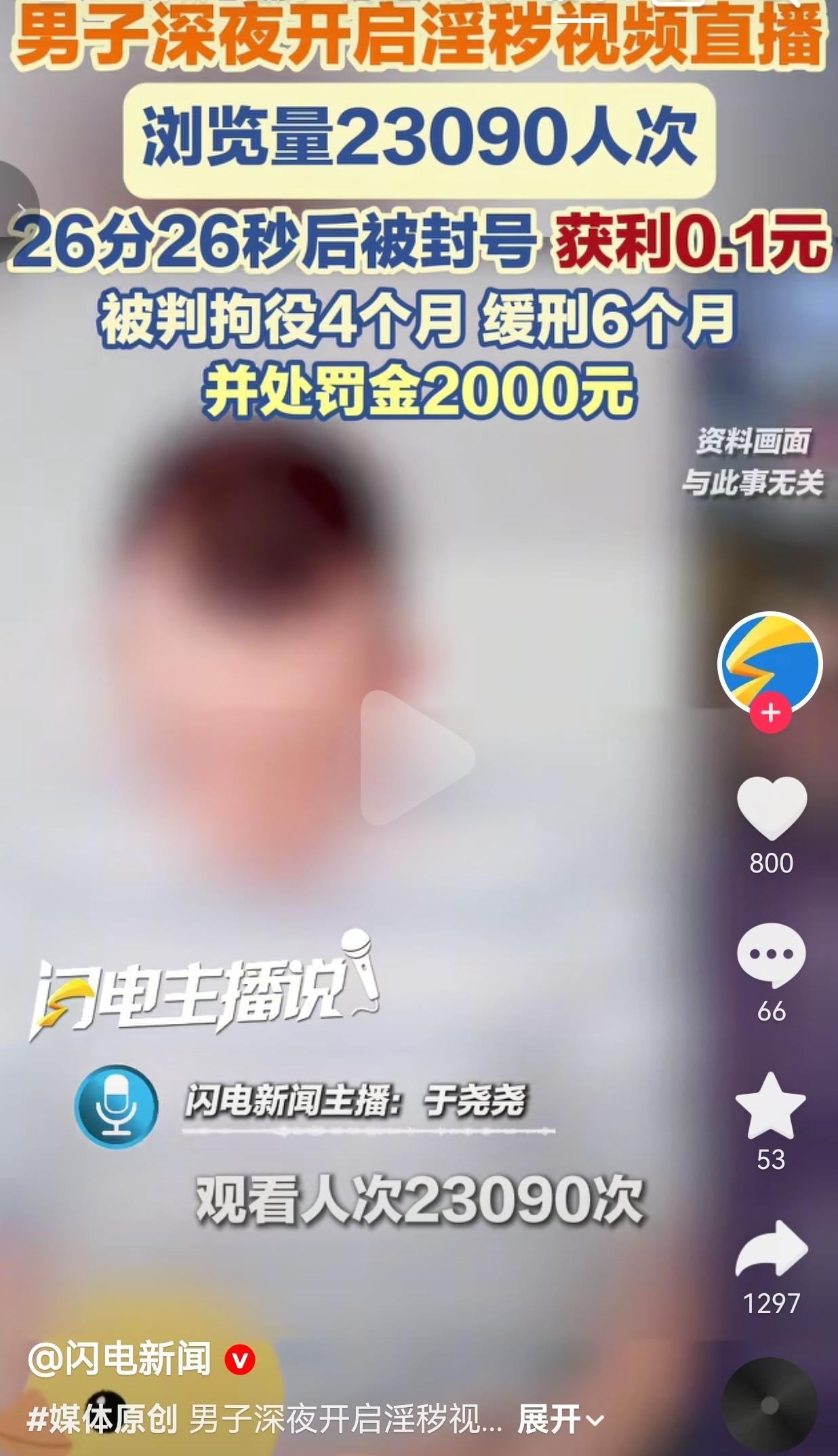 获利仅0.1元！男子涉违规直播获刑，别误以为赚得少就不算违法
 
真的别再心存侥