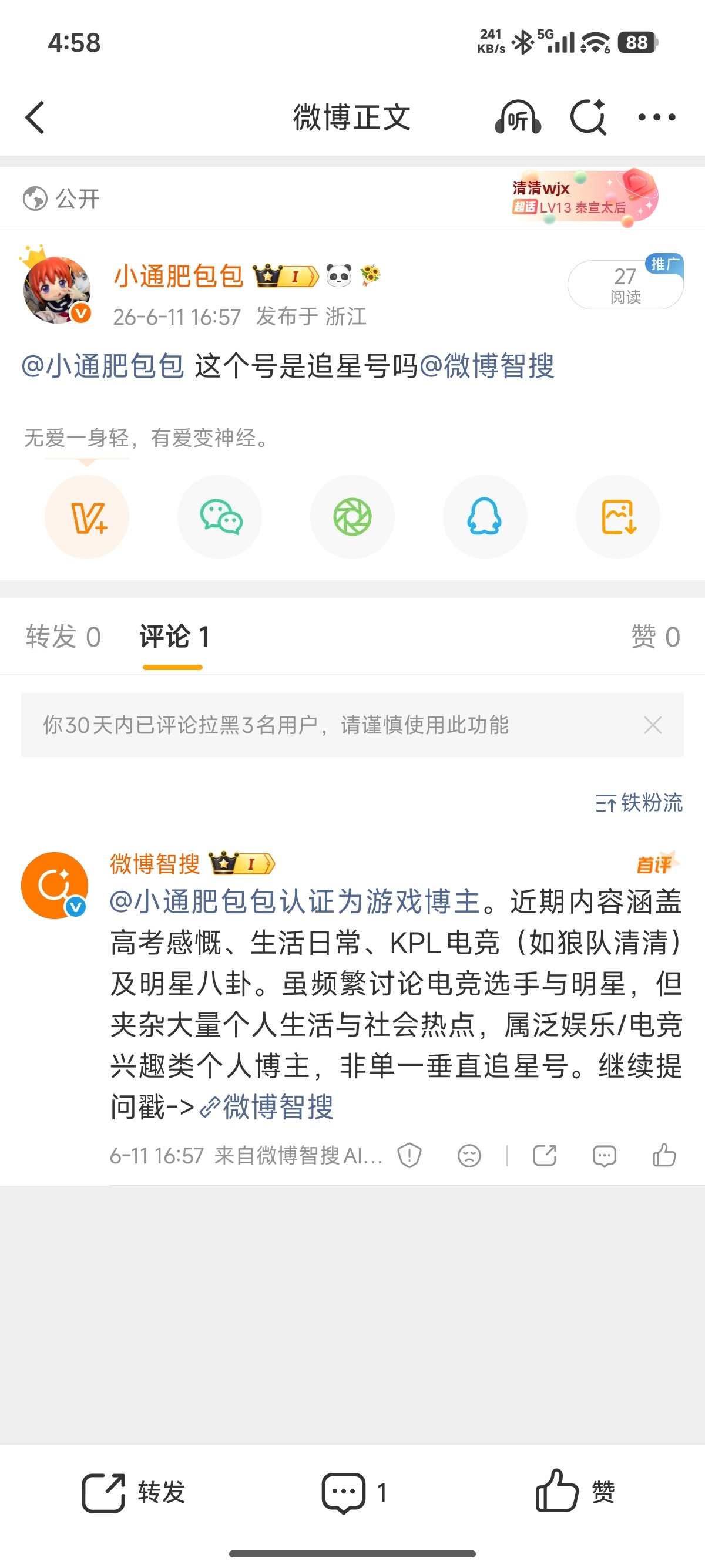 它说我不是追星号→_→ 