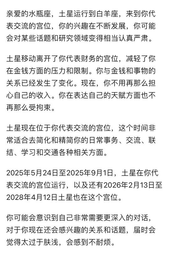 水瓶座2025-2028土星白羊座星座运势