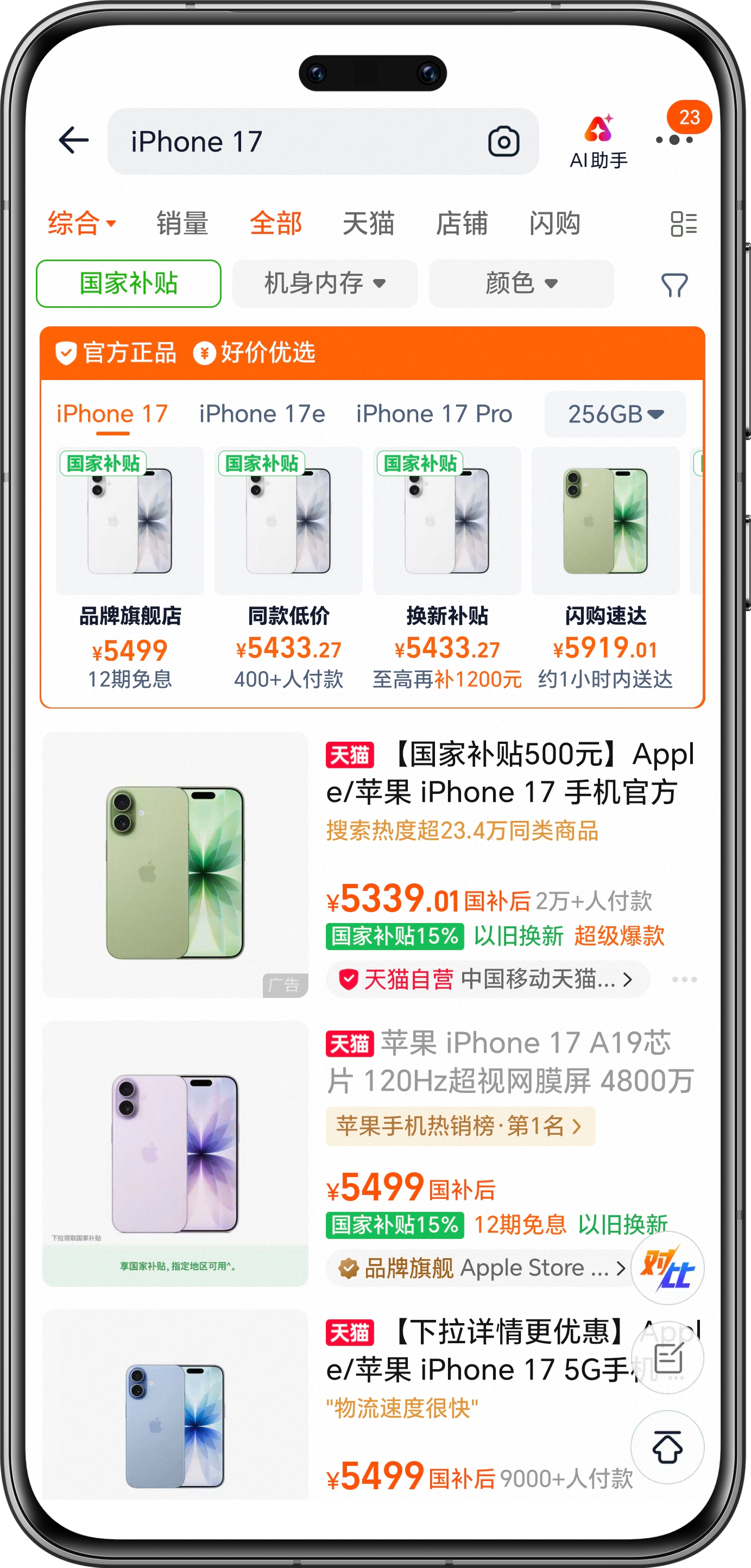 iPhone17或迎涨价涨价也是暂时的，应该是在托举iPhone 18系列的发布