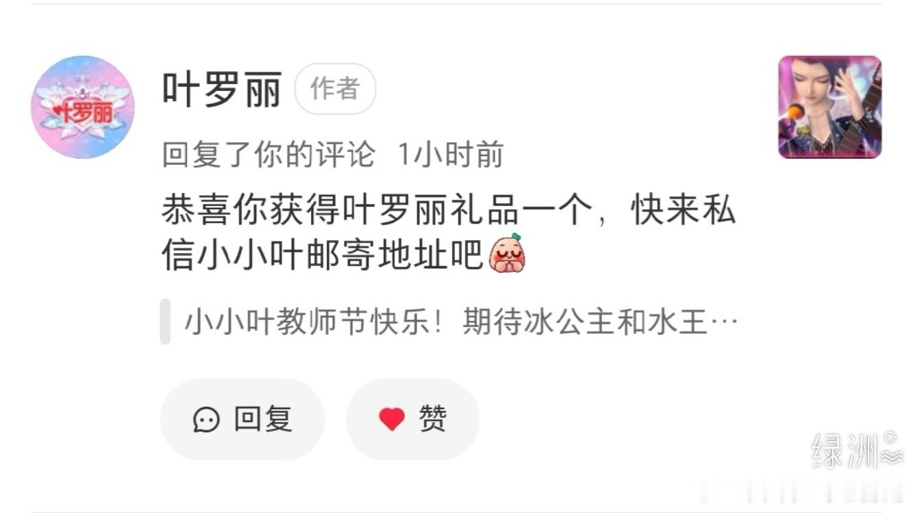 《叶罗丽》官书中奖啦！ 《叶罗丽》官书中奖啦！是叶罗丽11季下第44集的弹幕活动