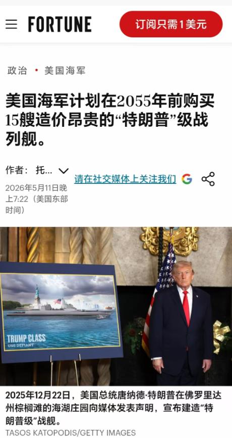 美国疯了！砸 2175 亿美元造 15 艘天价战列舰，这次中国绝对不能再跟着走弯