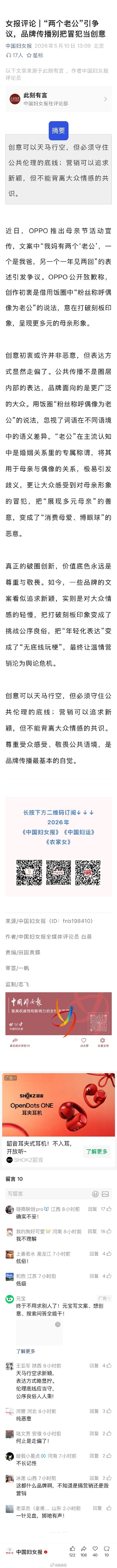 oppo手机母亲节"两个老公"文案，竟把武汉大学逼出来做切割，中国妇女报也下场批