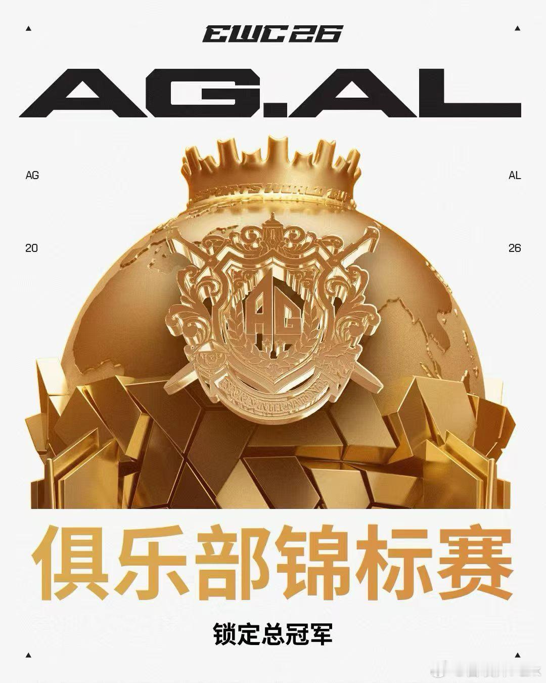 今天LPL最后三场组内赛到来前，插播一条消息，AG格温拿下EWC赛道狂飙项目冠军