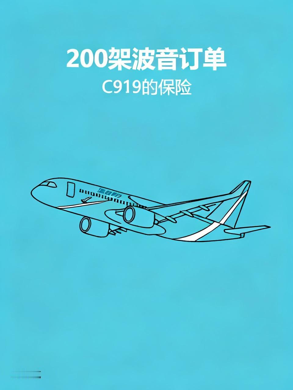 200架波音下单，不是给特朗普的面子，是中国给C919买的一份保险这笔200架波