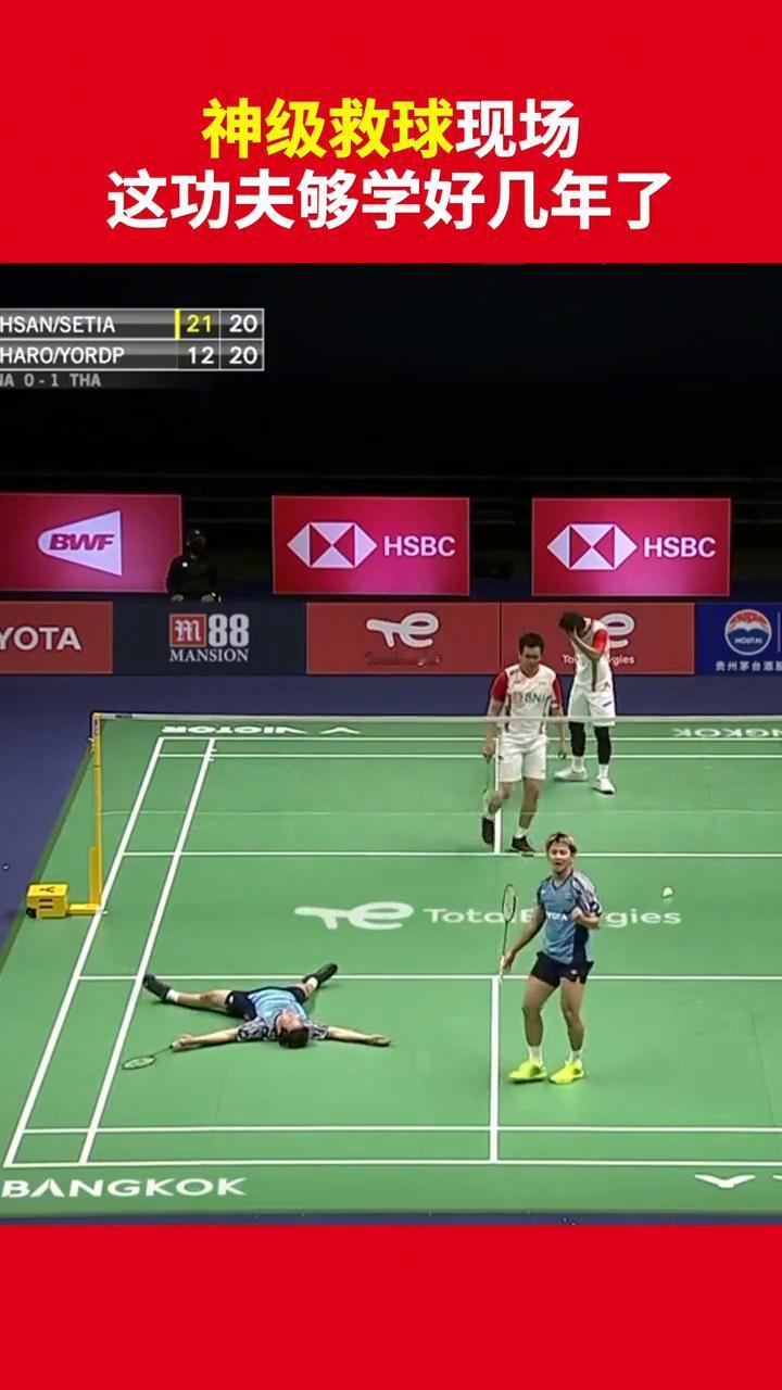 神级救球现场，这功夫够学好几年了。
刚发生了什么？飞身鱼跃，劈叉救球。