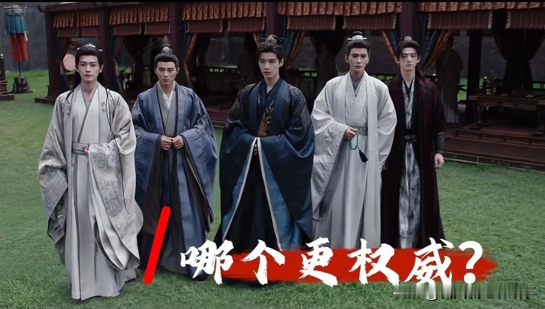 五皇子并排同框对比，颜值气场差距一眼尽显。

何与饰演的男主太子站在C位，放在一