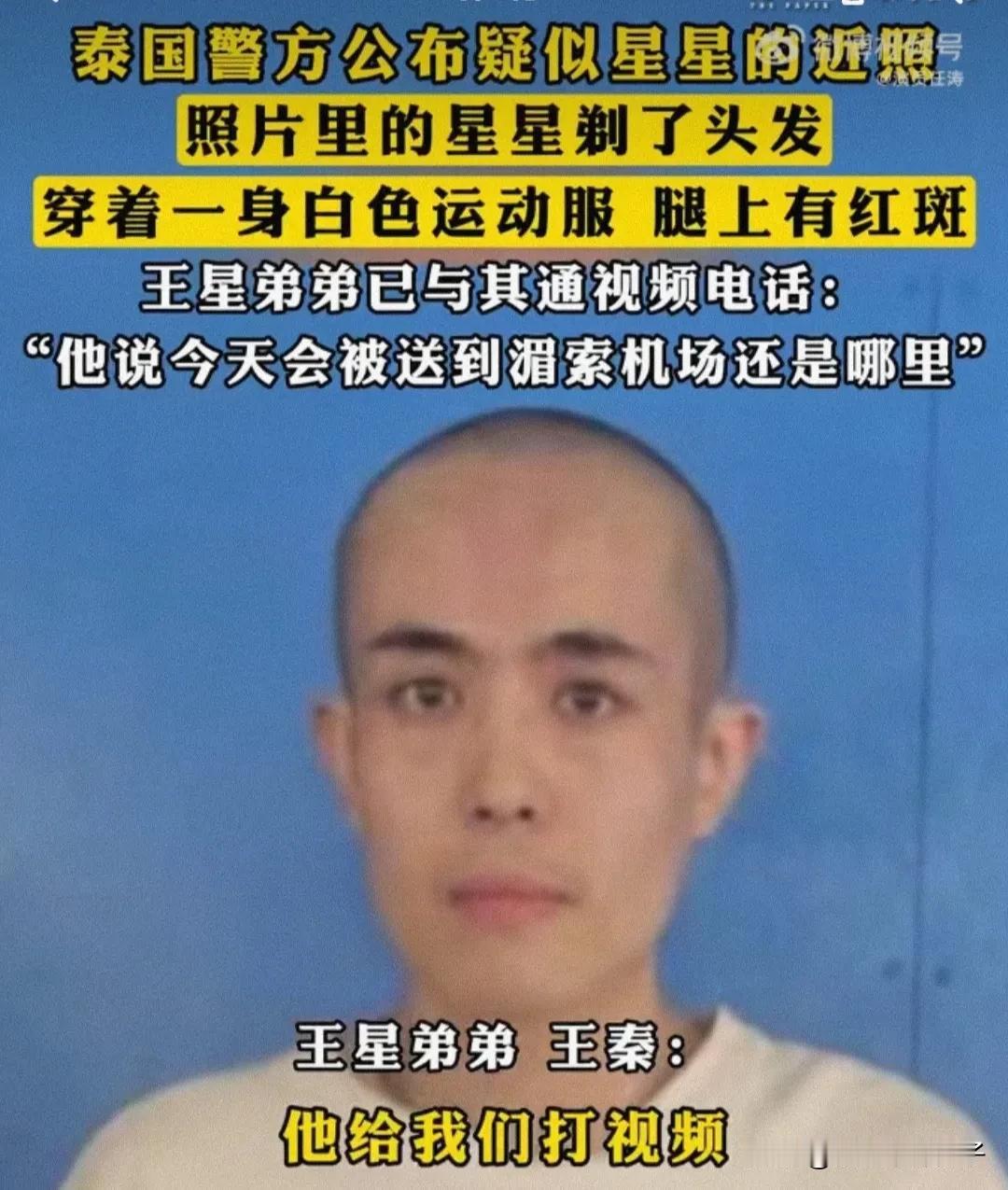 演员王星真的算幸运了，被骗到缅甸边境还能回来，估计一辈子都心有余悸吧！
1月7日