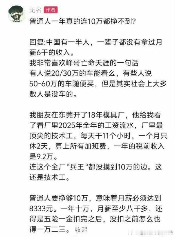普通人一年真的连10万都挣不到? 桂哥评：绝大多数岗位都是基础岗位，大致上500