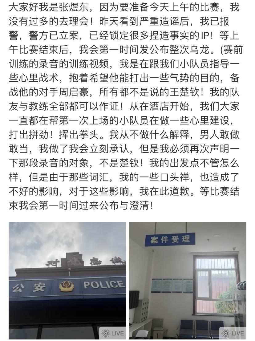 不懂就问，发生了什么事情？乒乓球运动员张煜东声称已经报警，还立案了。他发了长文，