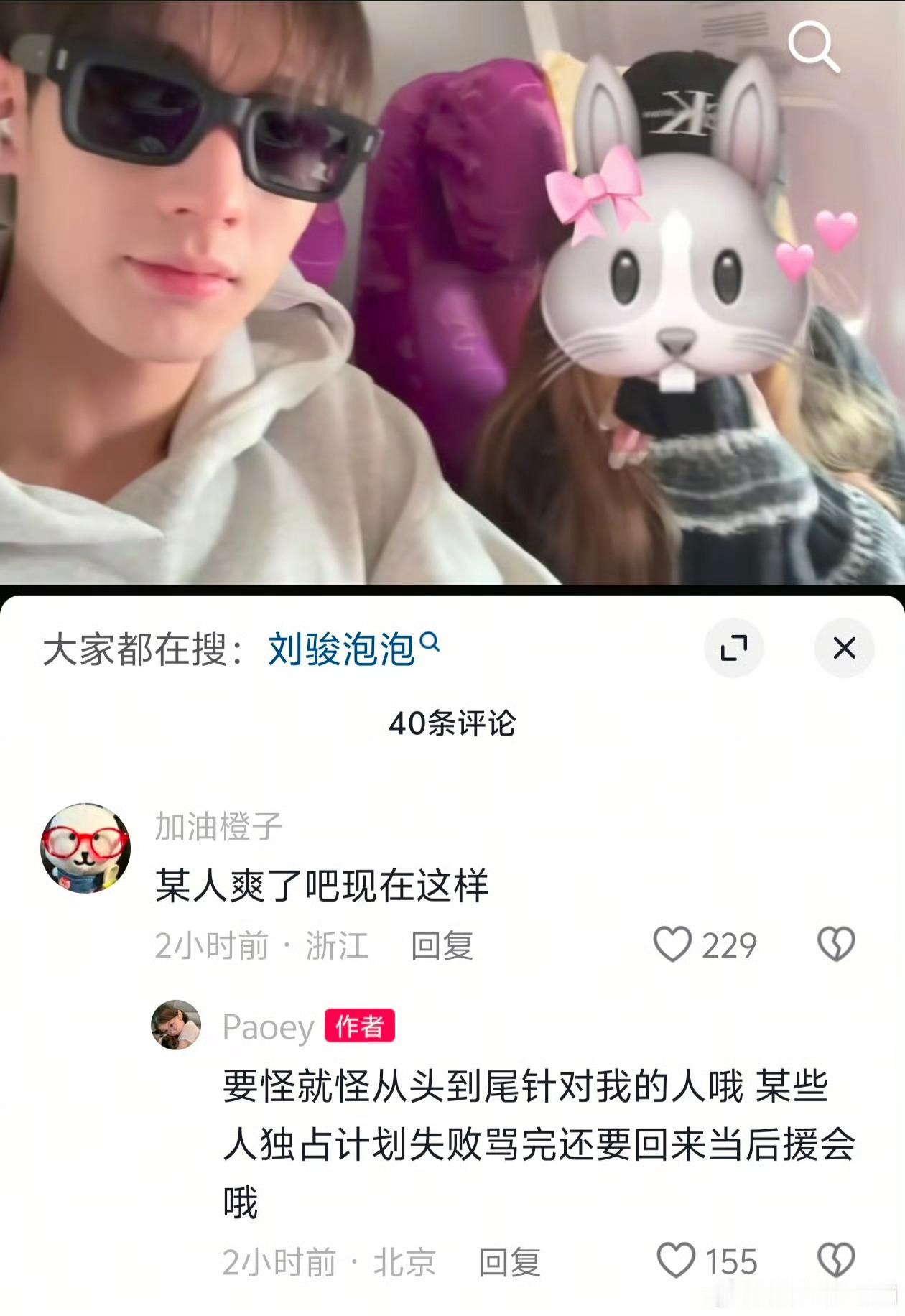 他们都刚火，分不清ss和粉丝的区别吧……（刘轩丞和展轩还在飞机上和那些人互动呢，