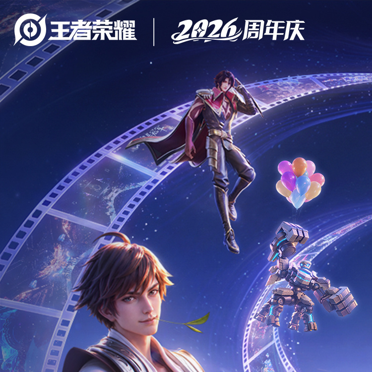 2026共创之夜阵容官宣王者荣耀2026周年庆看了下这次阵容明星嘉宾也超多期待杨