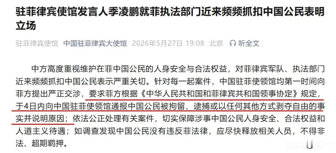 【菲律宾一个半月内抓扣97名中国公民！中方给出4日限期】
▲4月10日，菲律宾八