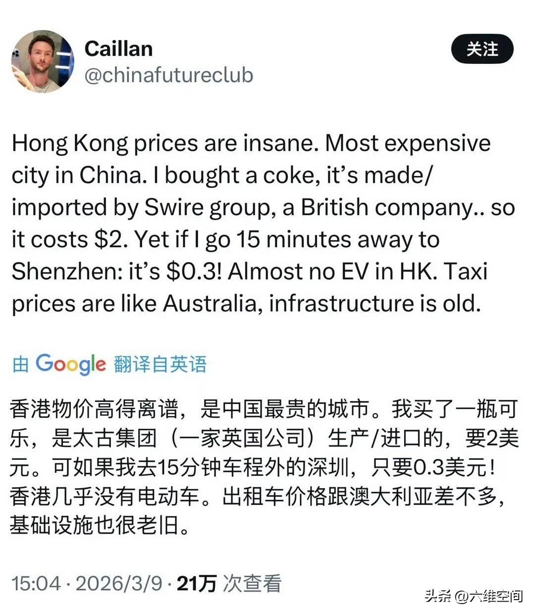 老外吐槽香港物价贵得离谱，一瓶可乐要2美元，而一河之隔的深圳只要0.3美元，而且