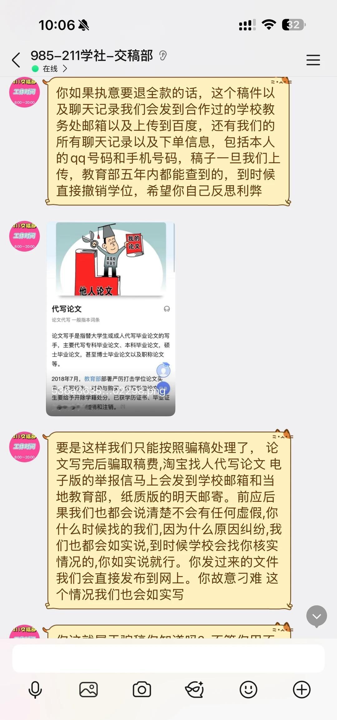 代写避雷‼️
现在就是还没退款 各种威胁 想问问大家该怎么办啊[流泪]骗子无处不