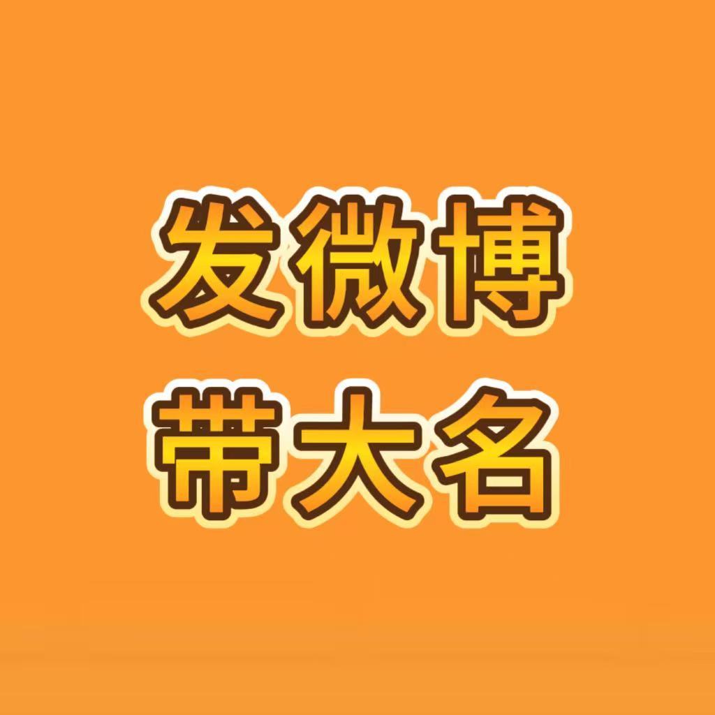 明天最重要的两件事1️⃣站姐出图第一时间做zzp，争取做出万转2️⃣🫘、🍠加