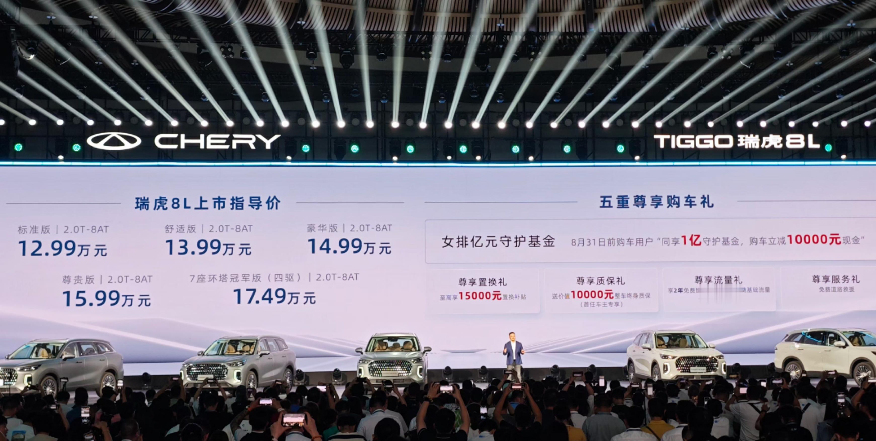 #车若初见[超话]# 奇瑞瑞虎8L今晚上市，定位中型SUV，全系鲲鹏2.0T配8