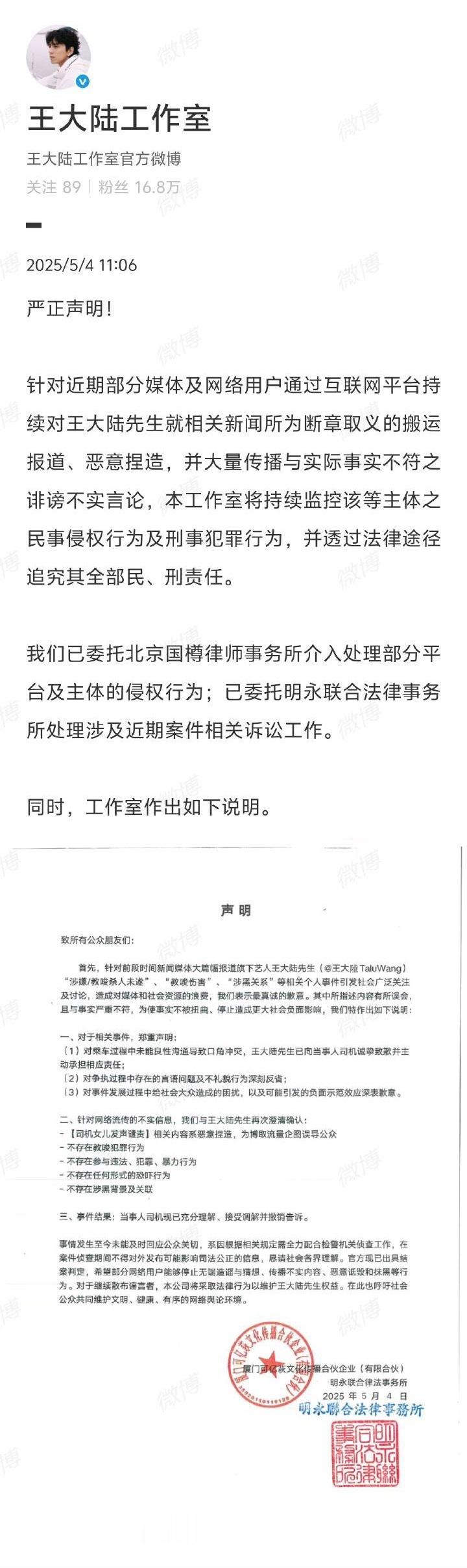 王大陆工作室发声明了，我以为他早被抓起来了 ​​​