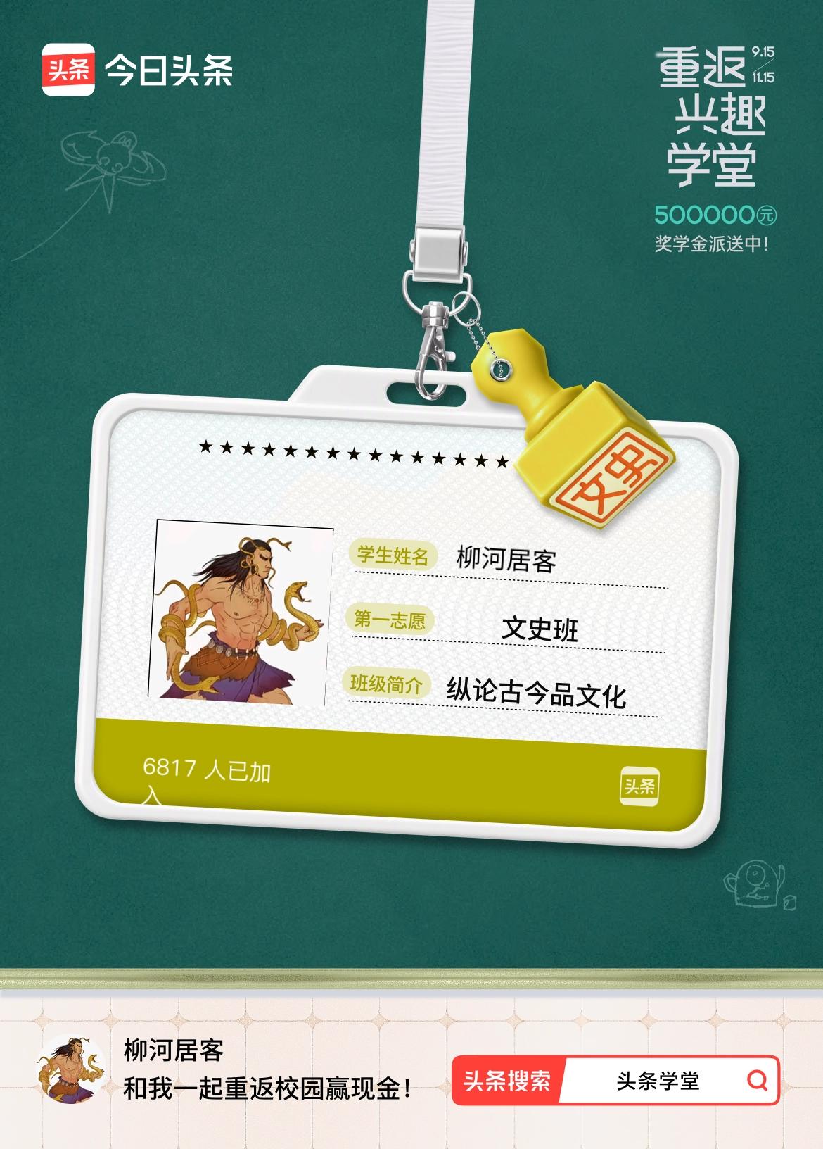 重返学堂·瓜分50万万众期待的头条学堂终于开学了！我已填报第一志愿：文史班～戳这