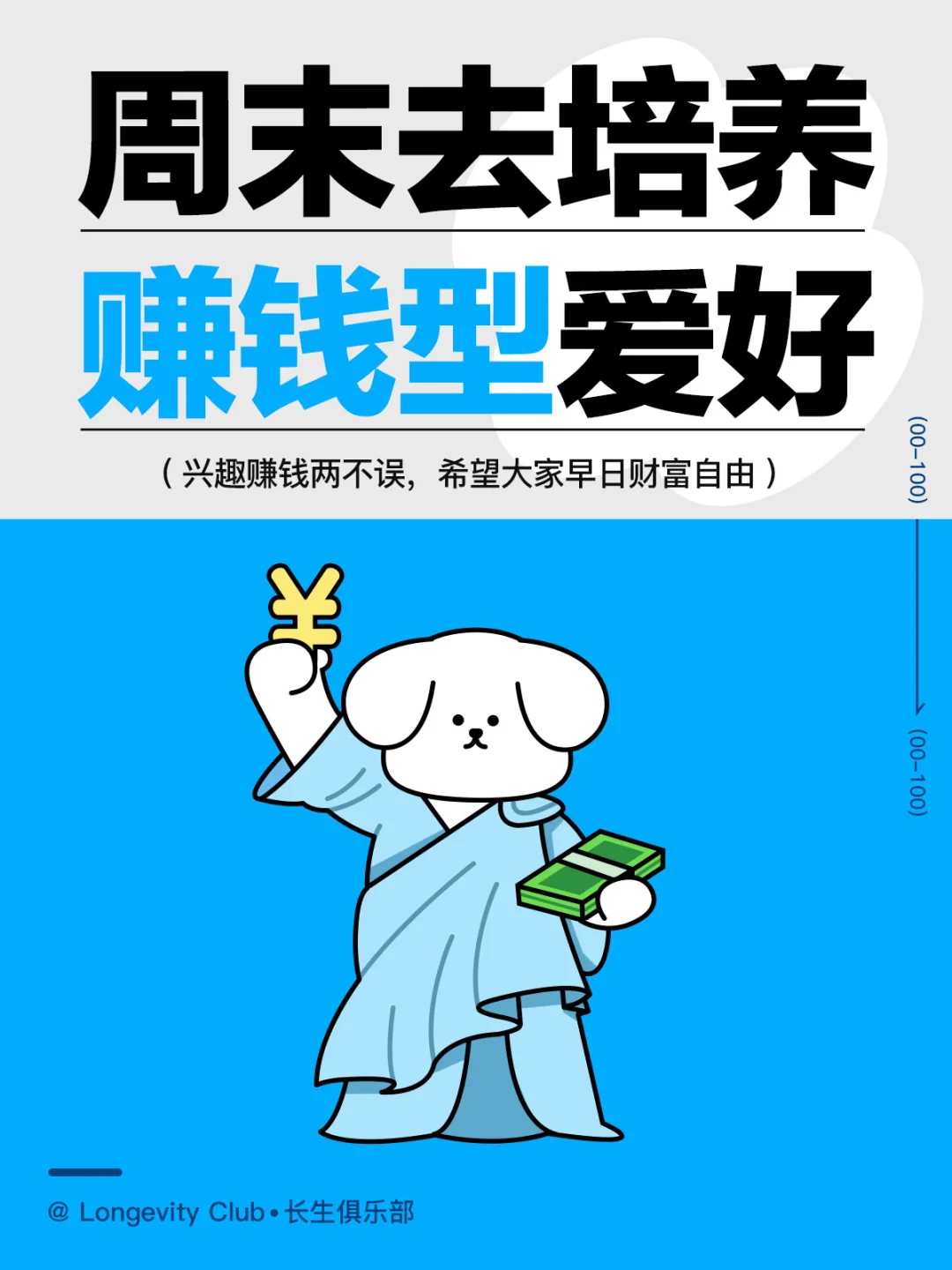 🔥多培养赚钱的爱好，早日财富💰自由！