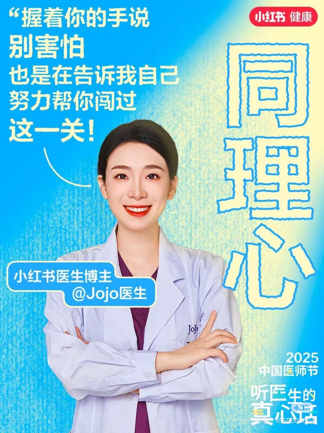 医师节快乐❤️想握着你的手说别害怕