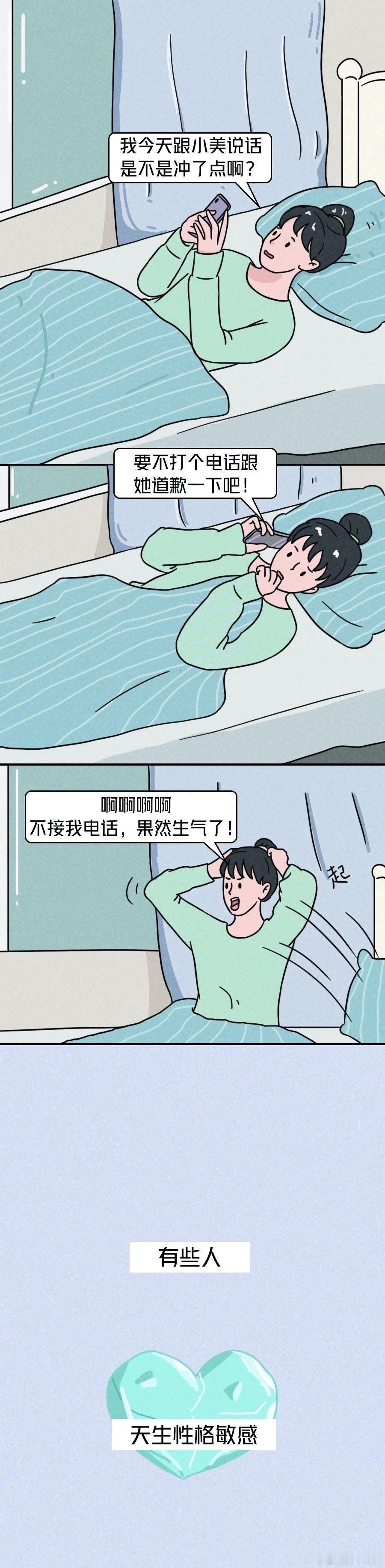 作为一个性格非常敏感的女生是一种怎样的体验 ​​​
