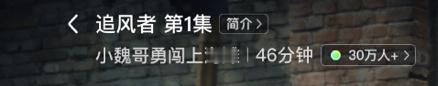 妈耶！王一博李沁新剧追风者第一集在线人数就30万➕了！ 还是在只有会员能看的情况