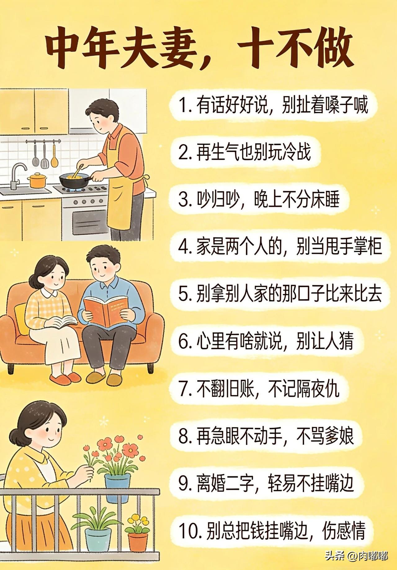 中年夫妻，十不做。看看自己中了几条。[祈祷]中年婚姻相处 中年夫妻过日子 中年夫