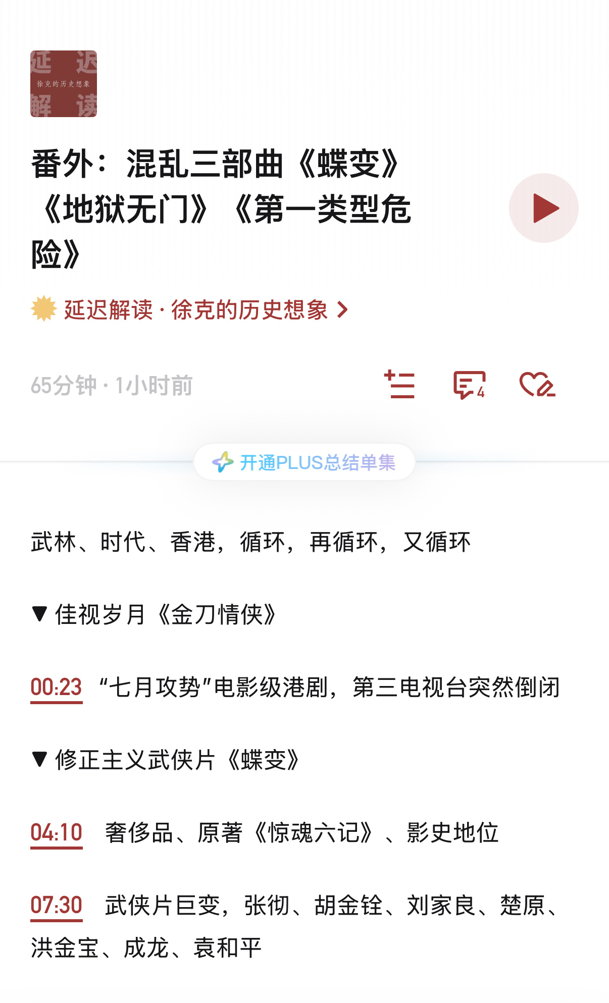 播客更新番外：混乱三部曲《蝶变》《地狱无门》《第一类型危险》 