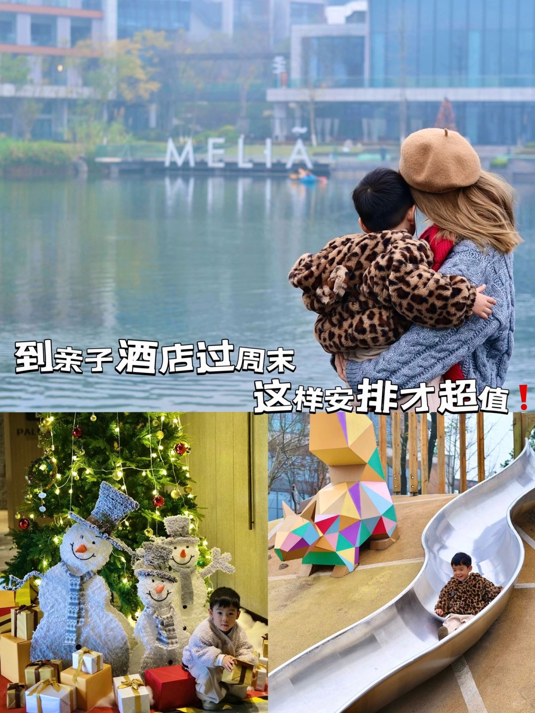到亲子酒店过周末，这样安排才超值❗️