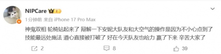 Care赛后更新社媒：好在今天队友也给力，赢了下来