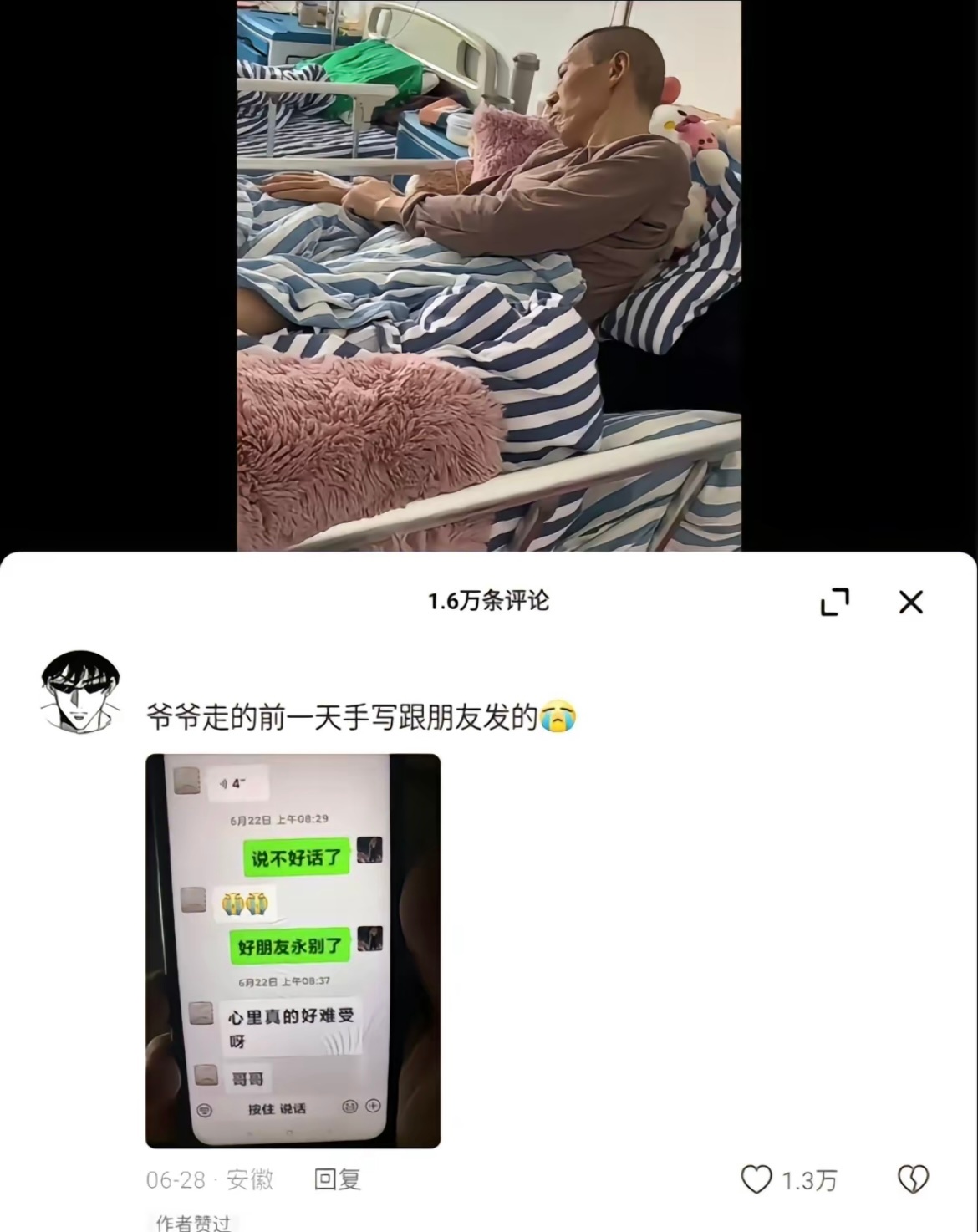 爷爷去世前和朋友发的短信“好朋友永别了”……好震耳欲聋的文字 ​​​