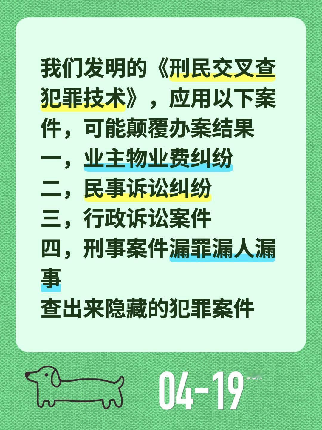 我们发明的《刑民交叉查犯罪技术》，应用以下案件，可能颠覆办案结果
一，业主物业费