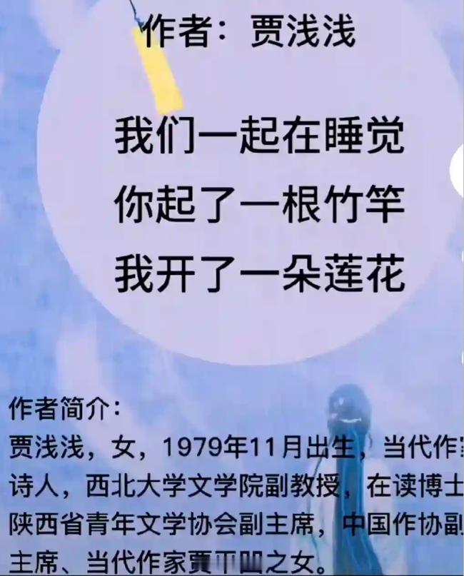 不知道何时，中国诗坛下三路写诗让人瞠目结舌，包括贾浅浅这首：“我们一起睡觉，你起