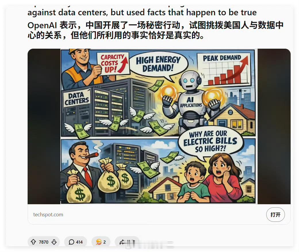 OpenAI称中国秘密行动 OpenAI 表示，中国开展了一场秘密行动，试图挑拨